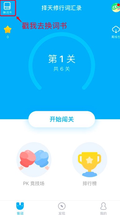 （名单公布）【择天修行词汇录】一起背词修行，赢取《择天记》精美周边