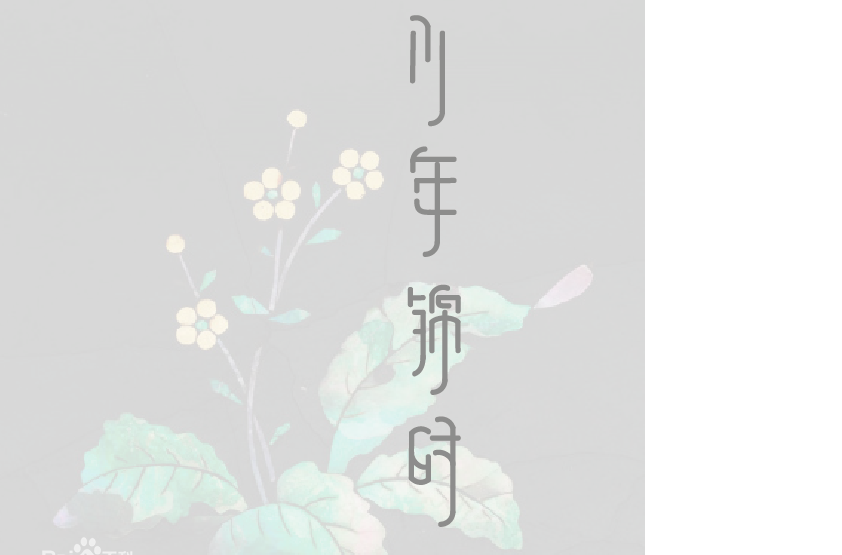 忧郁的白衬衫《少年锦时》_小说推荐_娱乐-沪