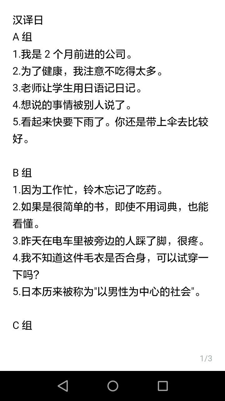 汉译日_汉译日翻译器