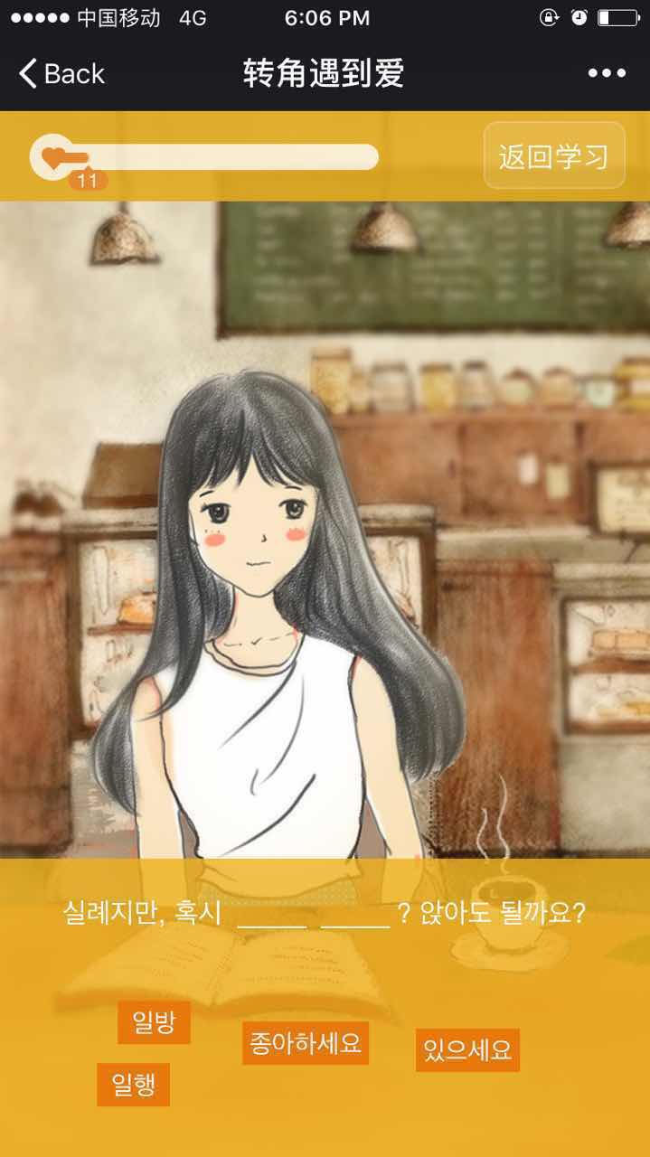 【情景对话】词场君带你转角遇到爱！