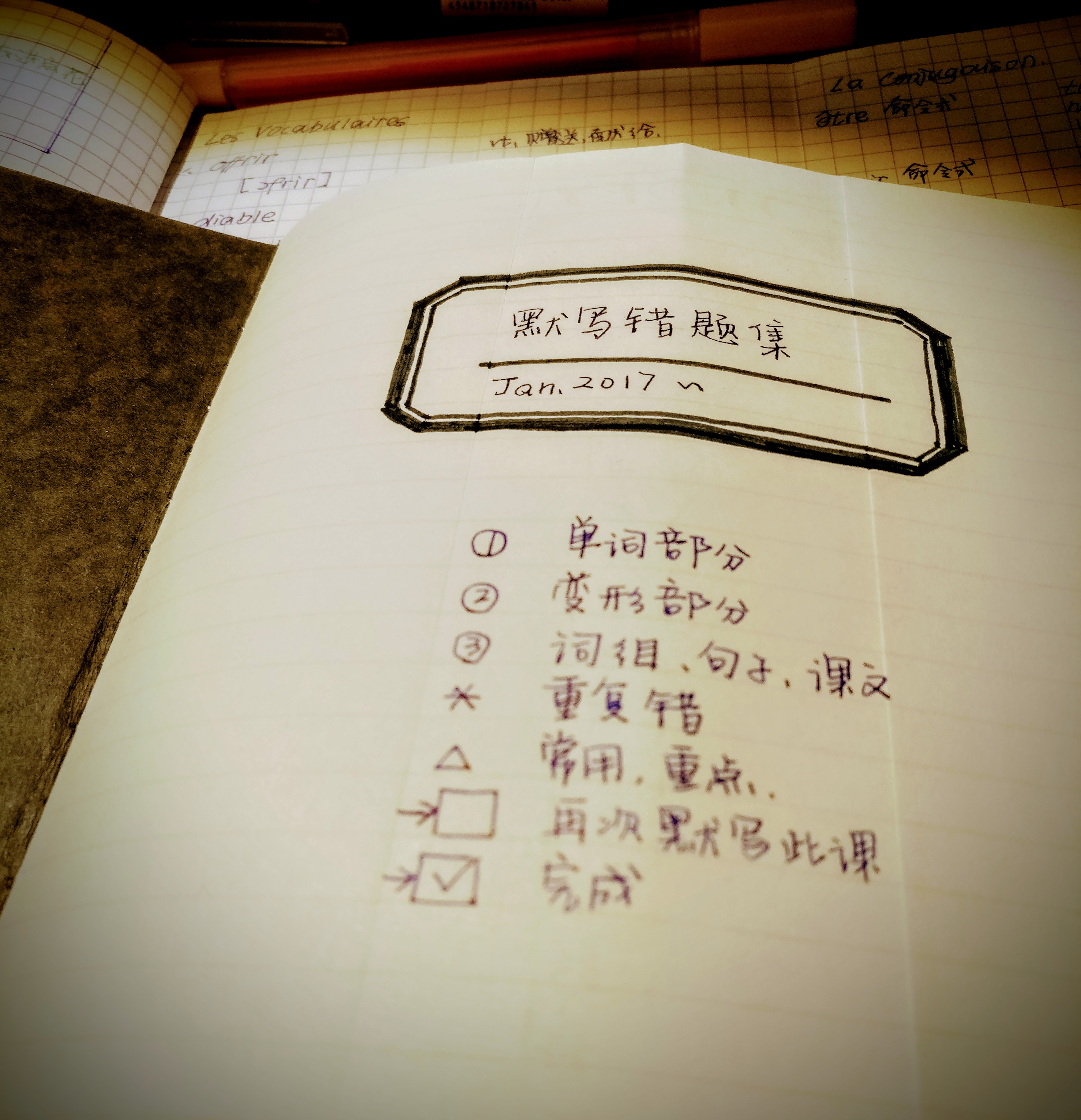 「技能放送」第24期 - 新年特别篇 - 我是怎么做 错题集 的?_【网校】法语同学会_语言-沪江社团