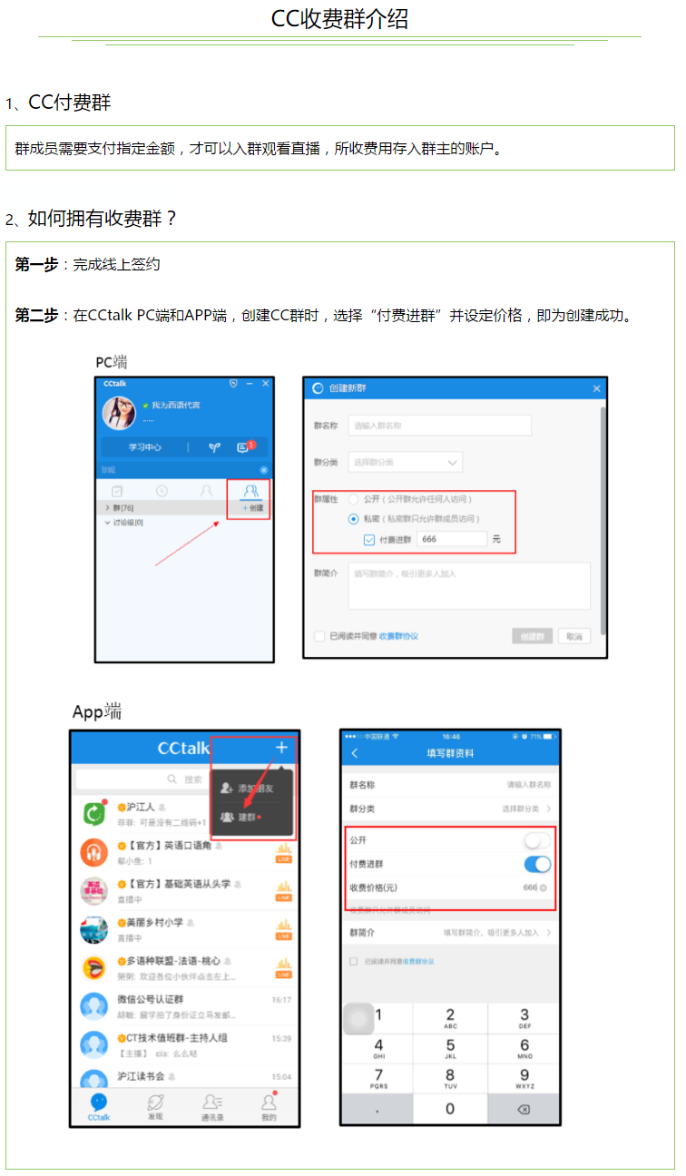CC收费群介绍及如何开设收费群