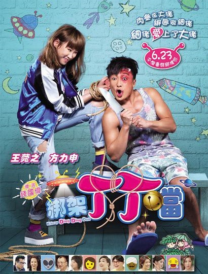 【粤语台词翻配】--161214绑架丁丁当_影视社