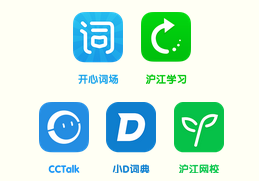 【沪江召集令 捉住开学君】明天开始开学大作战吧~