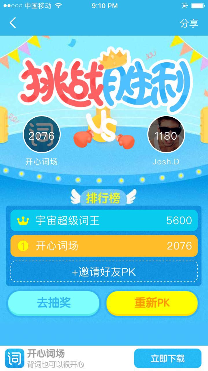 【万词王PK争霸赛】等君来挑战！