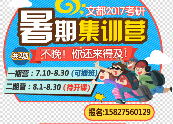 2017年考研报名时间及报考流程 -柳叶杨梅子的