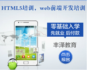 想学HTML5,郑州哪家web前端开发培训比较好