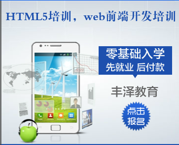 郑州HTML5培训班浅谈前端开发未来发展方向