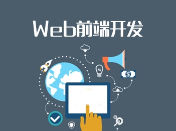 创客学院:web前端开发工程师面试注意事项 -华