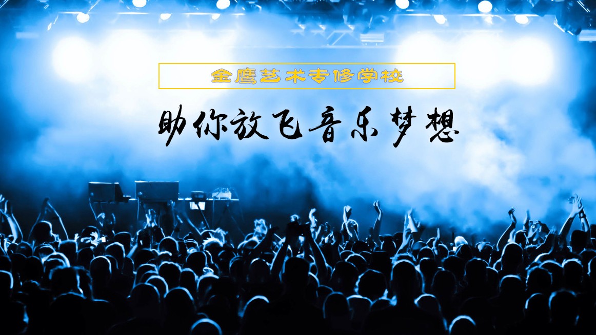 上海音乐高考培训\/集训学校 -Grey33879的日志