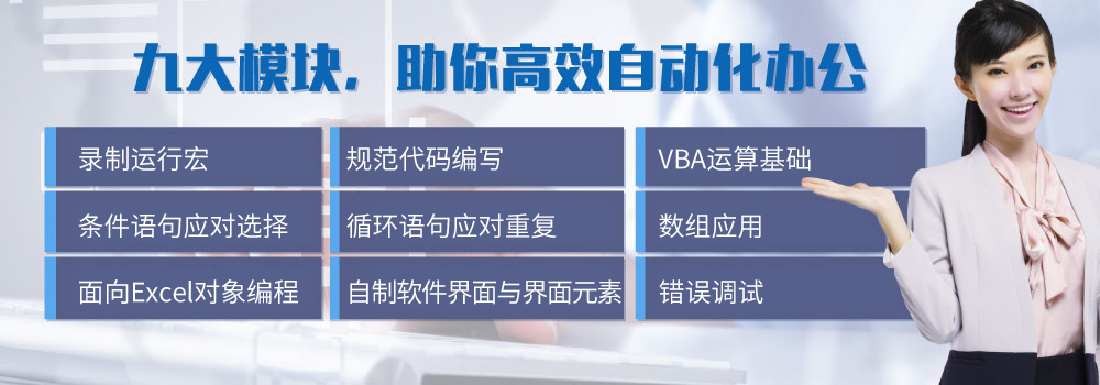 Vba高级实战技能 随到随学班 Excel Vba课程 办公软件培训 沪江