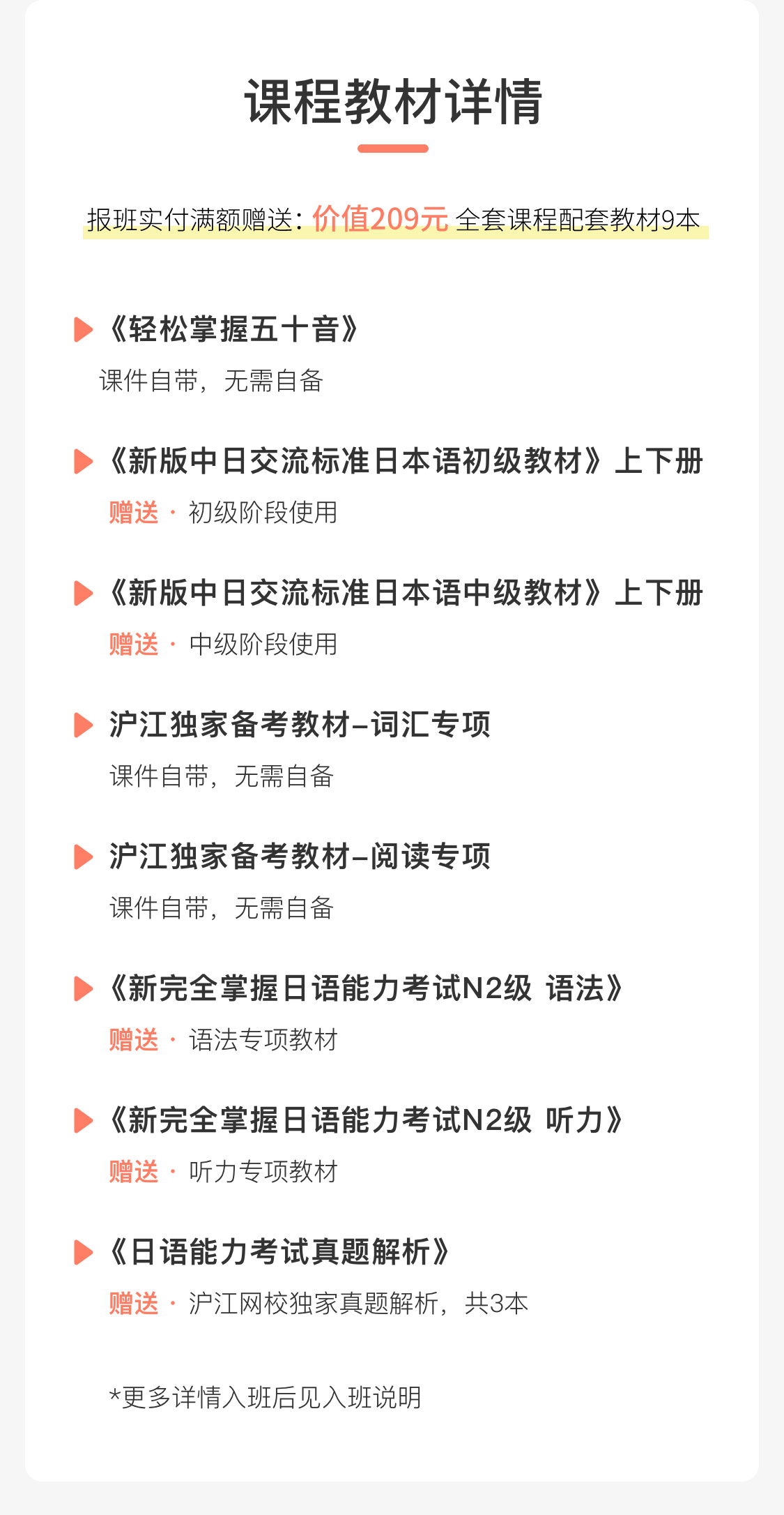 新版日语零基础至中级 0 N2签约名师5月班