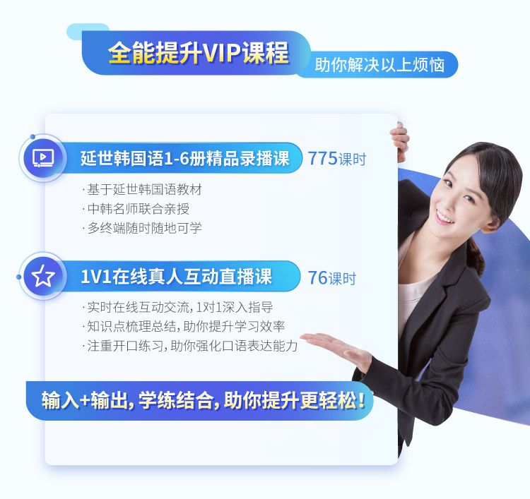 韩语入门至高级全能提升vip | 学习方案定制