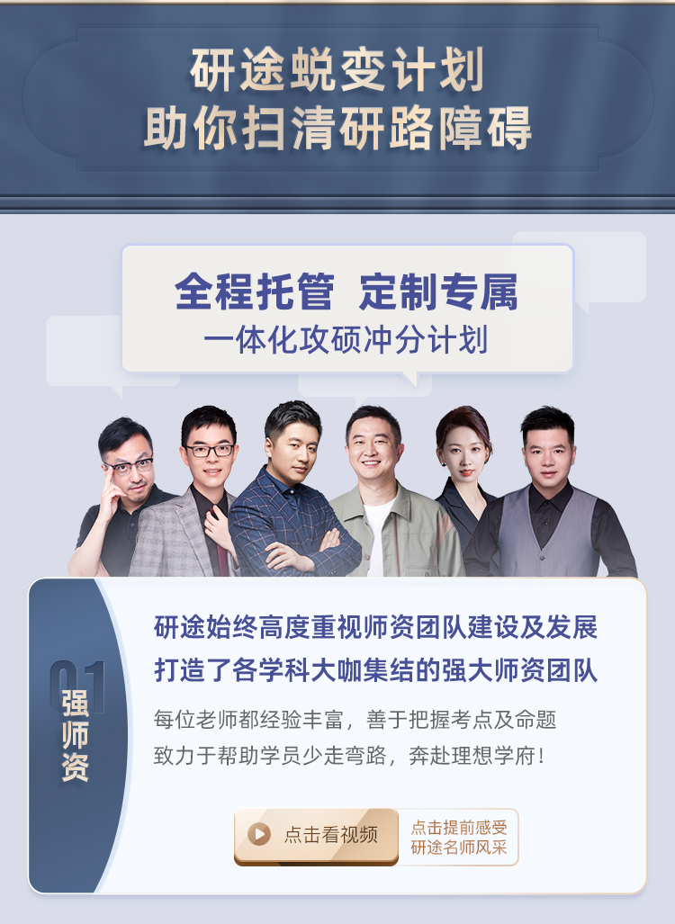 2024考研蜕变计划标准班【政英数+专业课1对1】