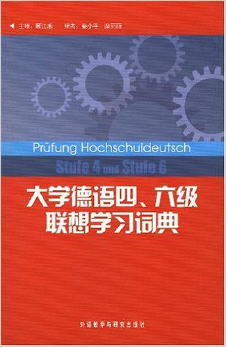 六級聯想學習詞典算是基礎詞彙必備本了,每個單詞會配有固定搭配和