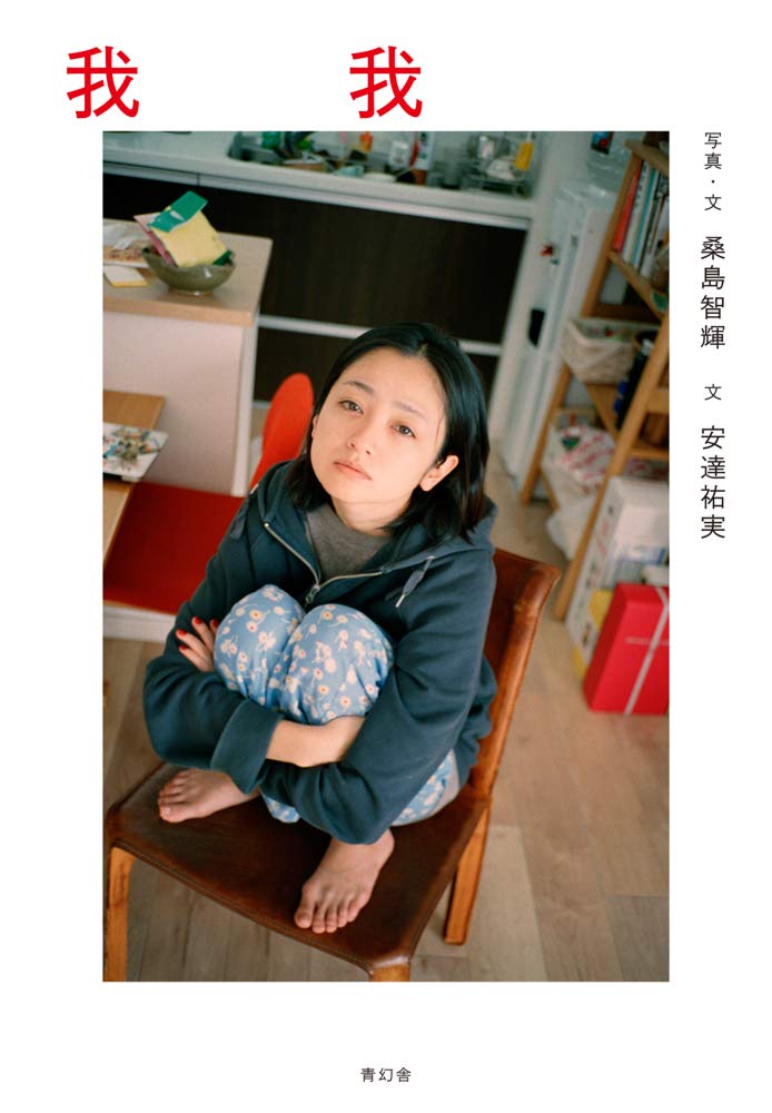 安达佑实:日本最强童星"奇迹般的不老神颜"