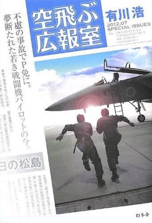 日语名人名言 日本畅销作家有川浩小说推荐 飞翔情报室 沪江日语