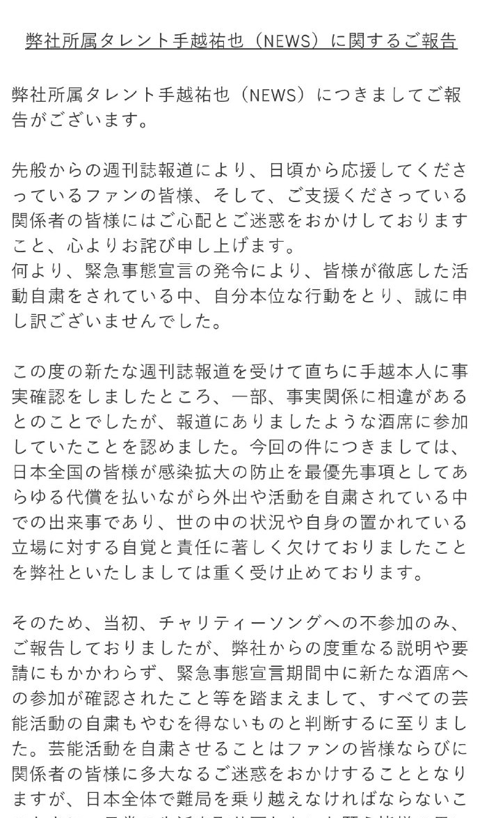 杰尼斯news手越佑也艺能活动休止 日语网