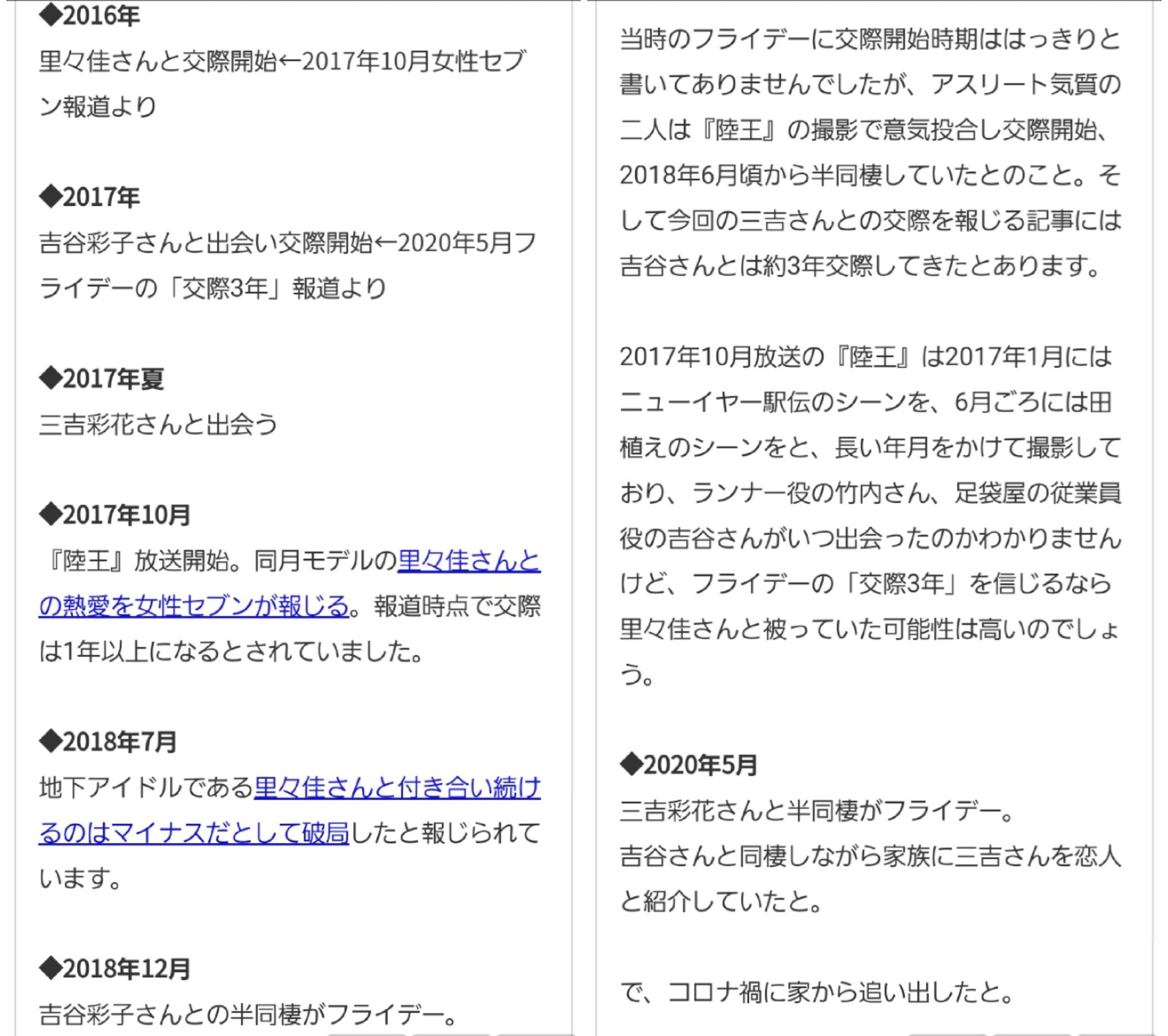 岚arashi 竹内凉真劈腿成瘾 把前女友赶出门却靠人家 包养 沪江日语