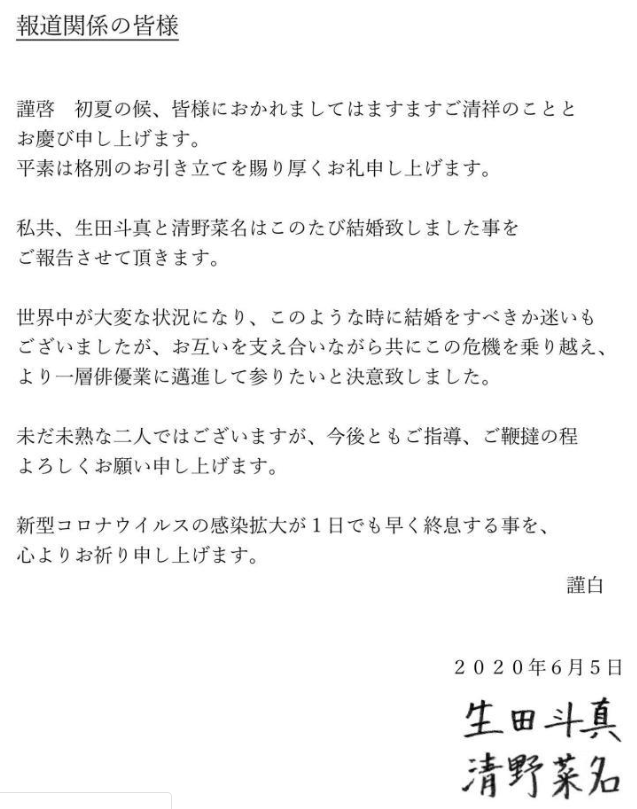 生田斗真和清野菜名宣布结婚 沪江日语学习网