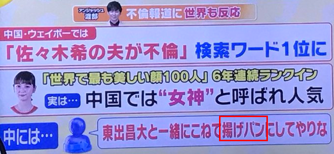 渡部建出轨让油条火到日本 日本人告诉你油条的由来 日本社会 沪江日语