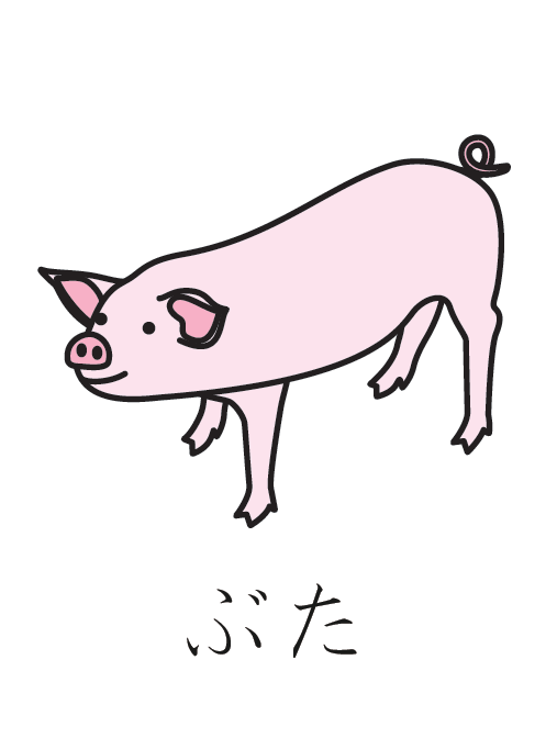 日语常用简单词汇猪用日语怎么说