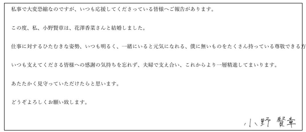 日语翻译 花泽香菜x小野贤章宣布结婚 沪江日语