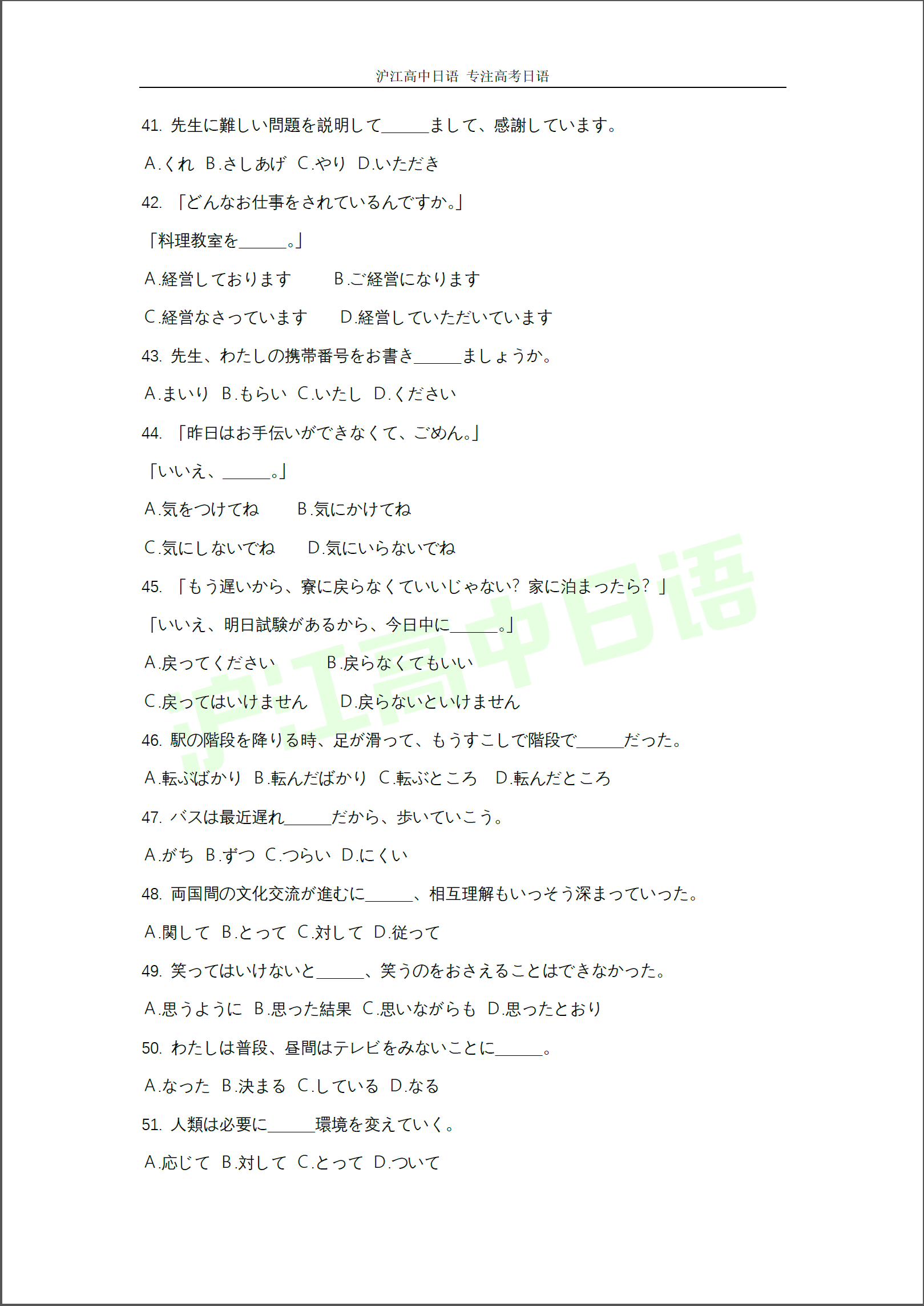 沪江网校 日语_沪江日语网校_沪江网校日语n2讲解2013年7月阅读