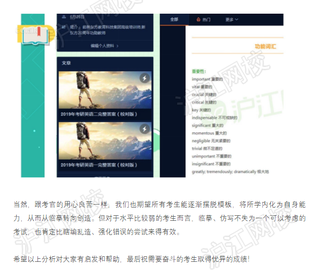 2020年7月英语六级作文点评：（明天）（沪江网校）