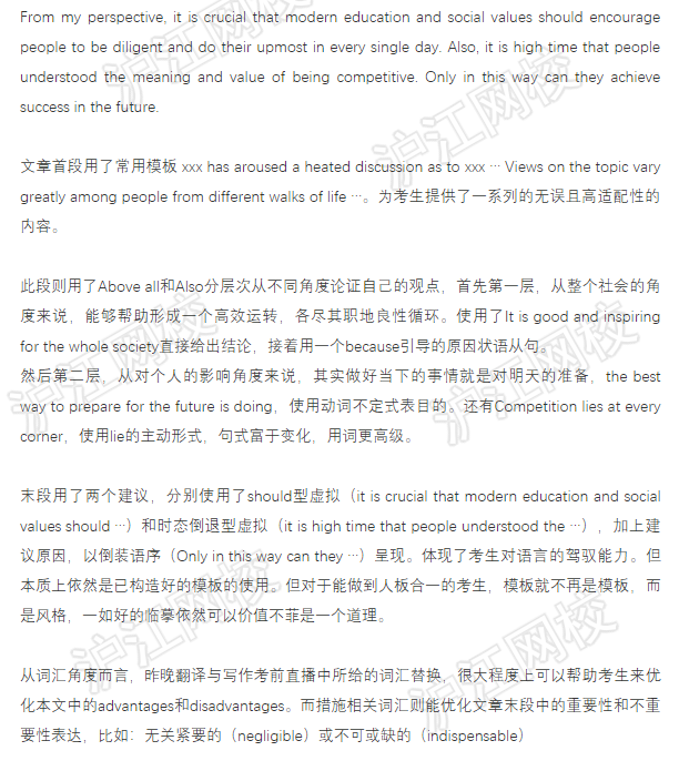 2020年7月英语六级作文点评：（明天）（沪江网校）