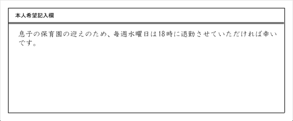 日语简历规范 本人期望栏填写的优秀范例 2 日语简历 沪江日语