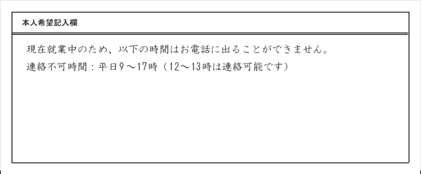 商务日语 日语简历规范 本人期望栏填写的优秀范例 4 沪江日语