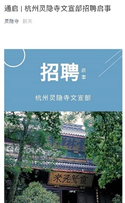 英语翻译 灵隐寺招聘上热搜 没有kpi 每天四点半下班 网友 我可以 沪江英语 英语翻译 灵隐寺招聘上热搜 没有kpi 每天四点半下班 网友 我可以 沪江英语