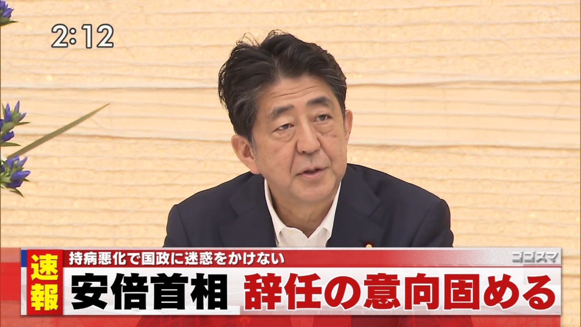 突破"哑巴日语 安倍総理大臣は,持病が悪化したことなどから国政に