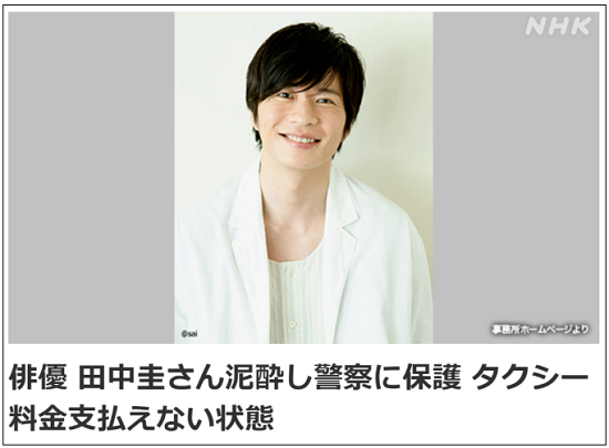 有声听读新闻 日本男演员喝醉酒被警察带走 沪江日语学习网