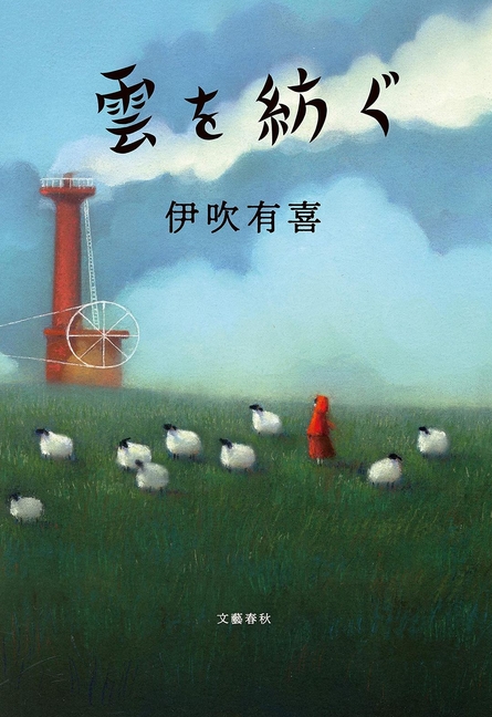 商务日语 第163届直木奖候选小说推荐 伊吹有喜 云纺 沪江日语 商务日语 第163届直木奖候选小说推荐 伊吹有喜 云纺 沪江日语