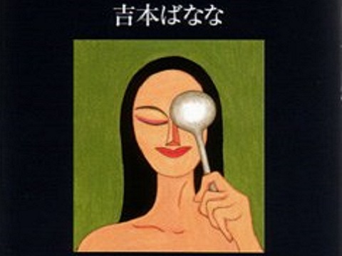 日本畅销作家吉本芭娜娜小说推荐：哀愁的预感