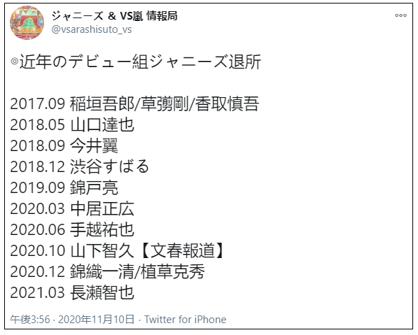 山下智久已于10月退出杰尼斯事务所 文春 沪江日语