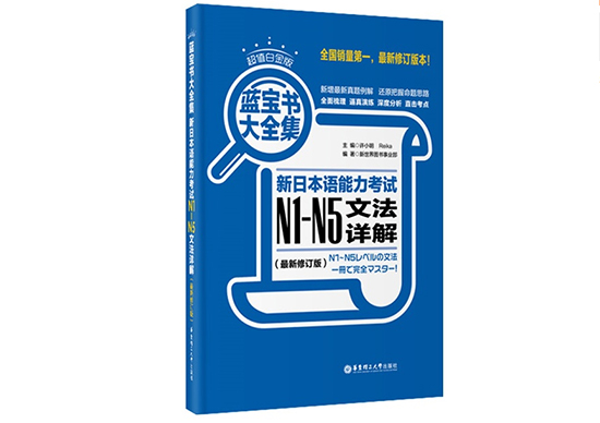日语能力考备考书籍大集合 21版 备考书籍 沪江日语