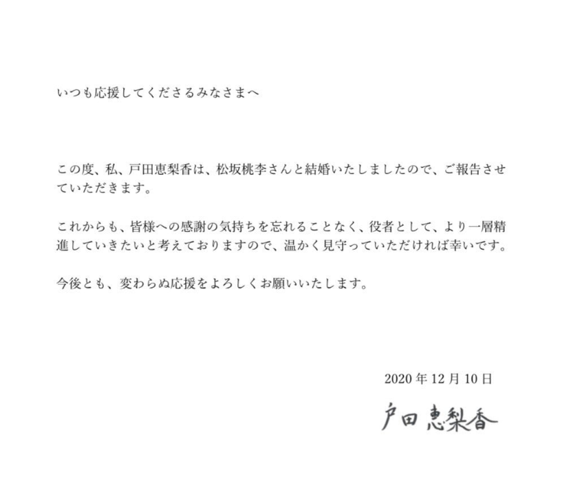 被 预言家 说中 户田惠梨香和松坂桃李宣布结婚 日本新闻 沪江日语