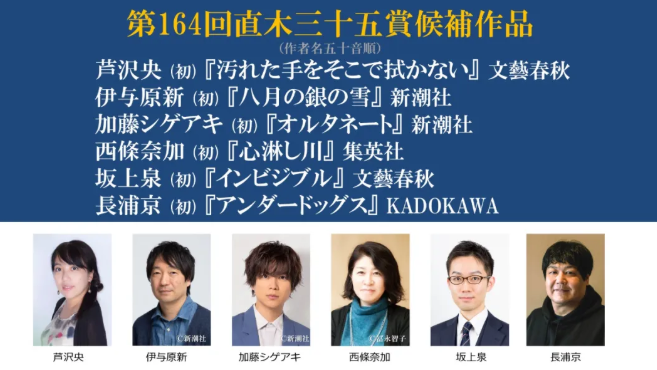 日语语法大全 第164届芥川直木文学奖11部候选作品公布 沪江日语