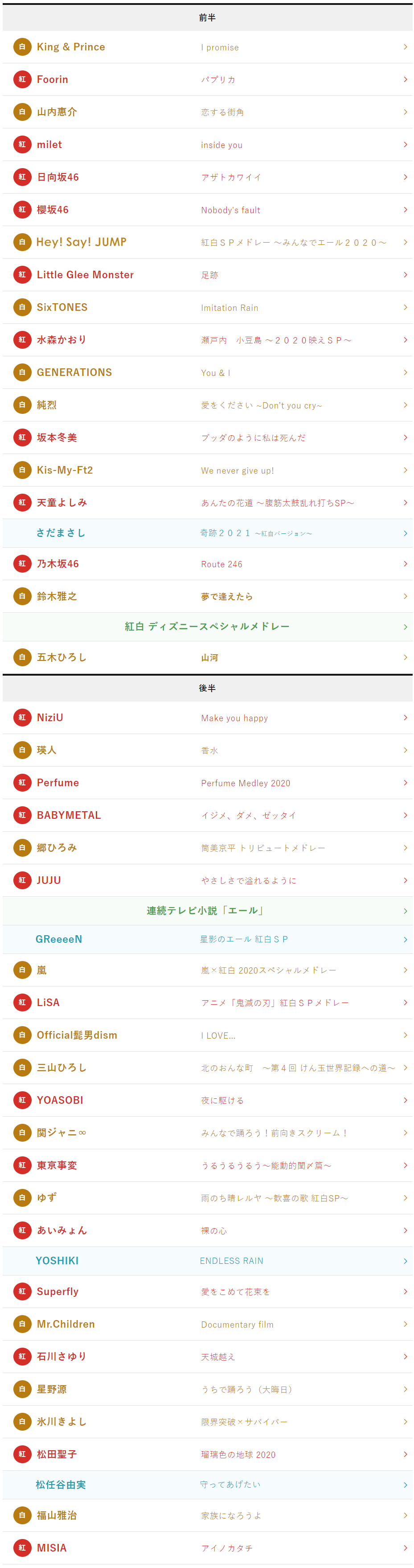 第71届红白歌会演唱曲顺正式发表 沪江日语学习网