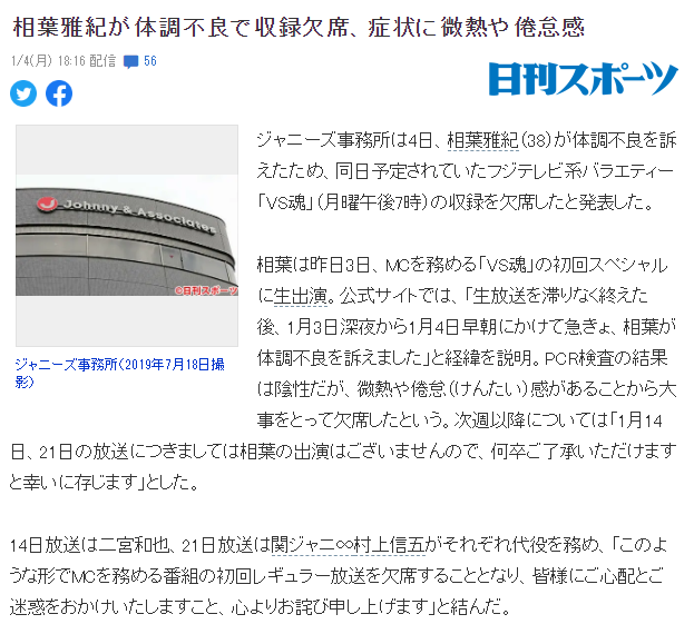 岚arashi 横山裕确诊新冠肺炎 相叶雅纪因身体不适缺席节目录制 沪江日语
