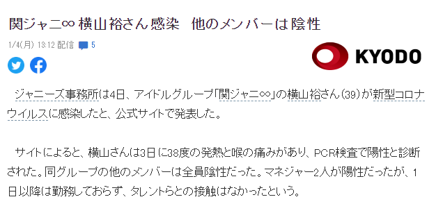 日語翻譯 橫山裕確診新冠肺炎 相葉雅紀因身體不適缺席節目錄制 滬江日語 鑫港龍物流