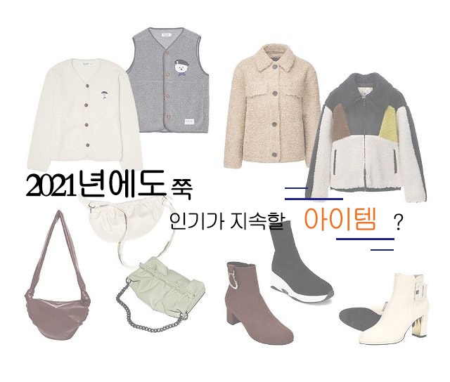 2021年还会继续火的人气单品是什么？