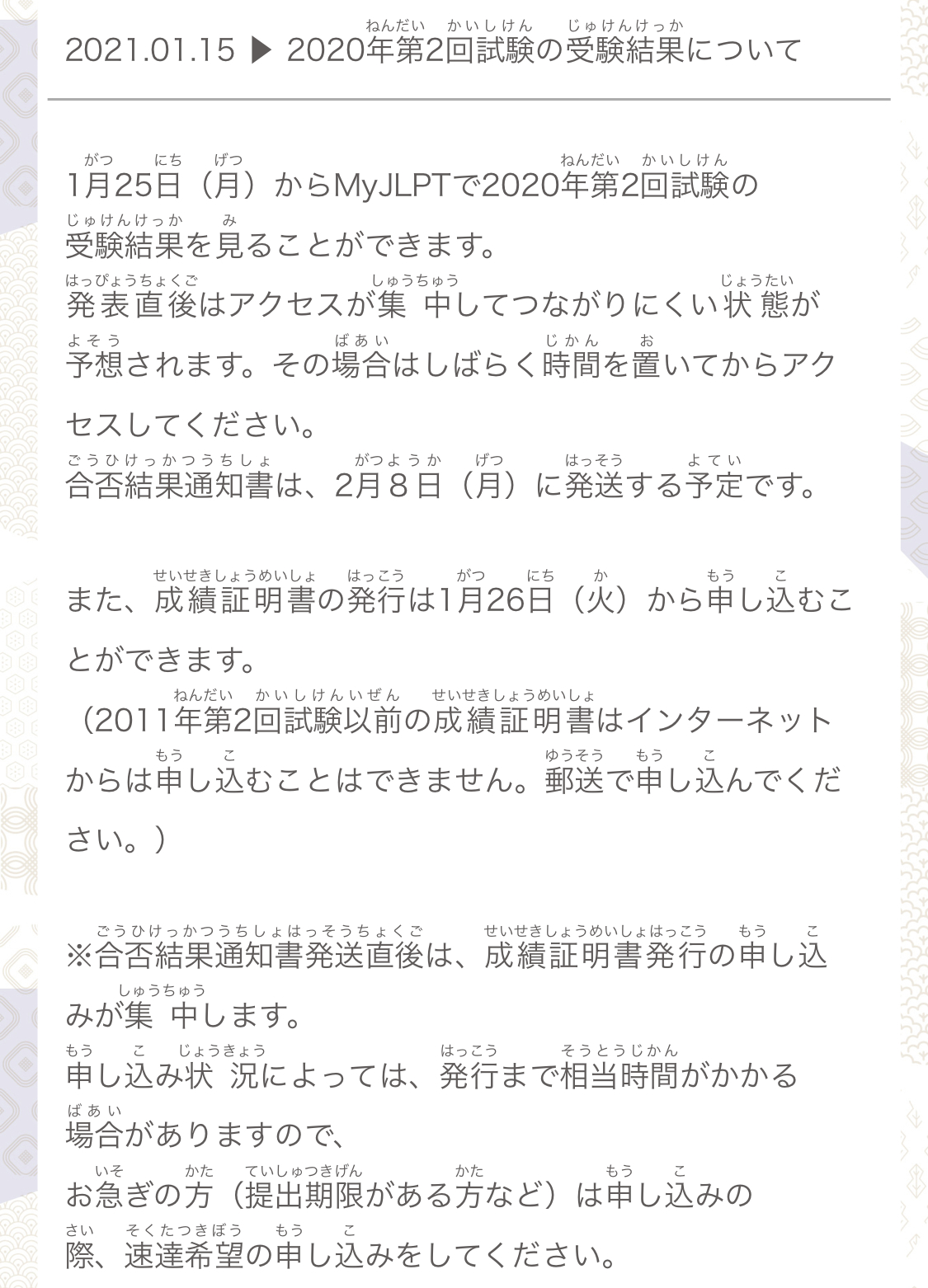 2020年12月日语能力考日本地区查分时间公布 日语二级成绩查询 沪江日语