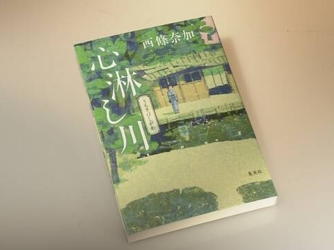 第164届直木奖获奖小说推荐 西條奈加 心淋し川 小说赏析 沪江日语