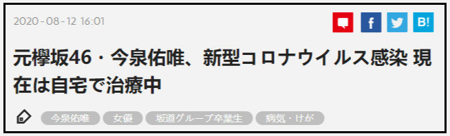 原欅坂46今泉佑唯奉子成婚 丈夫曾有家暴史 沪江日语原创 沪江日语