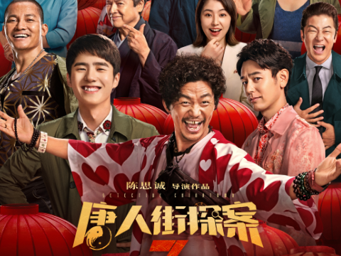 《唐人街探案3》上映：超强阵容陪你新春“大闹东京”！