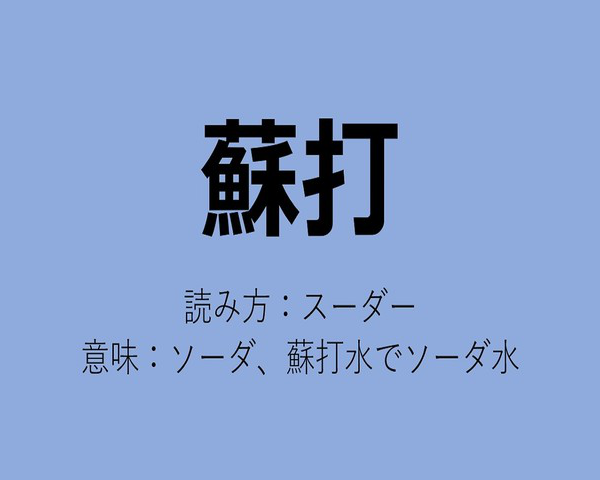 Smap成员 日本人知道中国人给日本明星们起的外号了 沪江日语